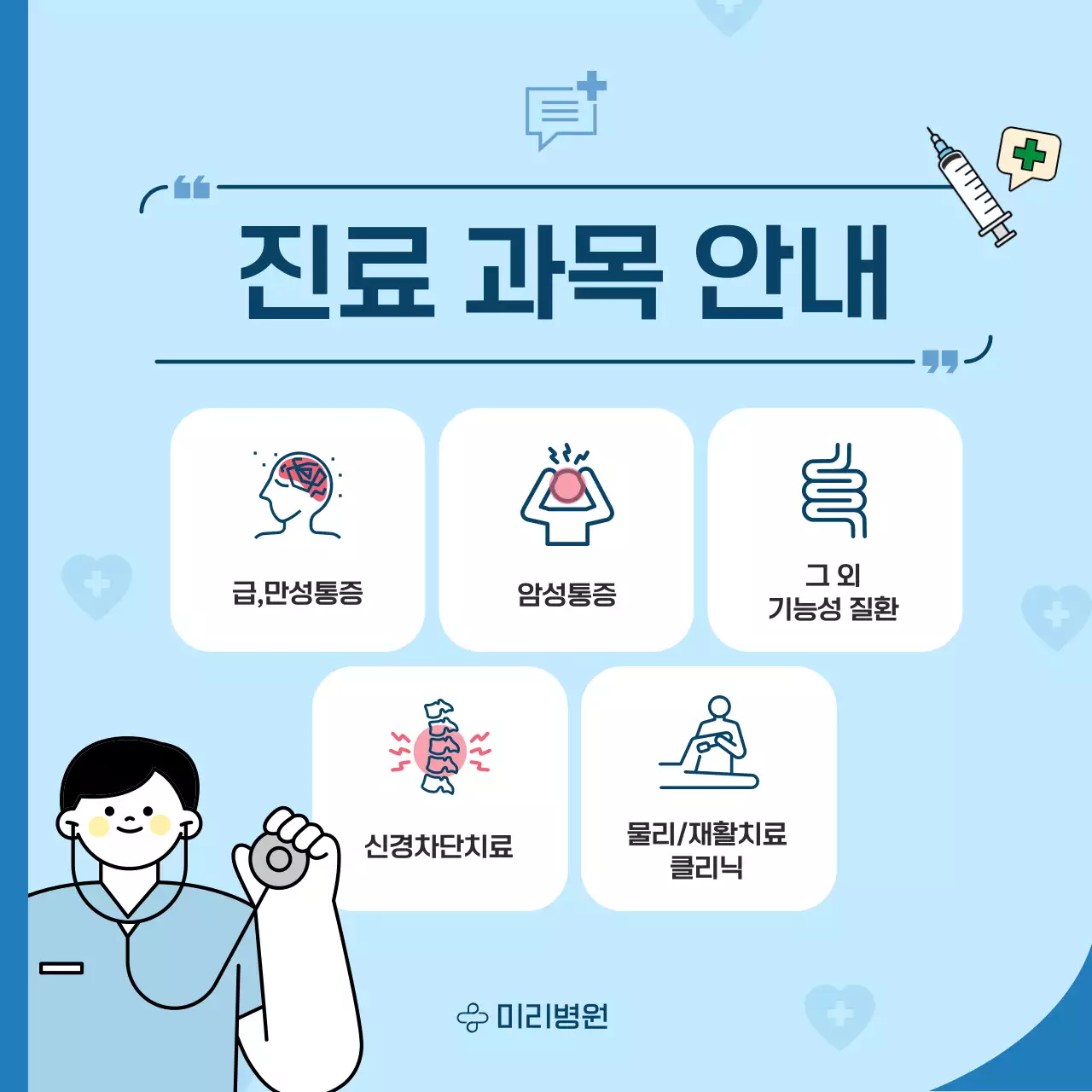 파랑 심플 병원 공지 안내