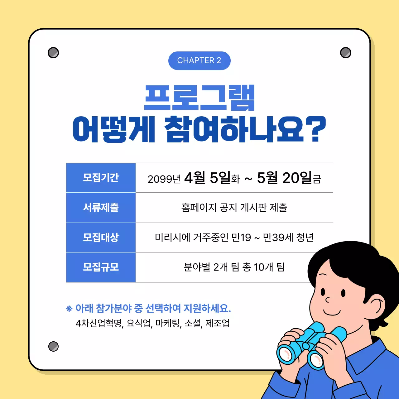 노랑 심플 창업 모집