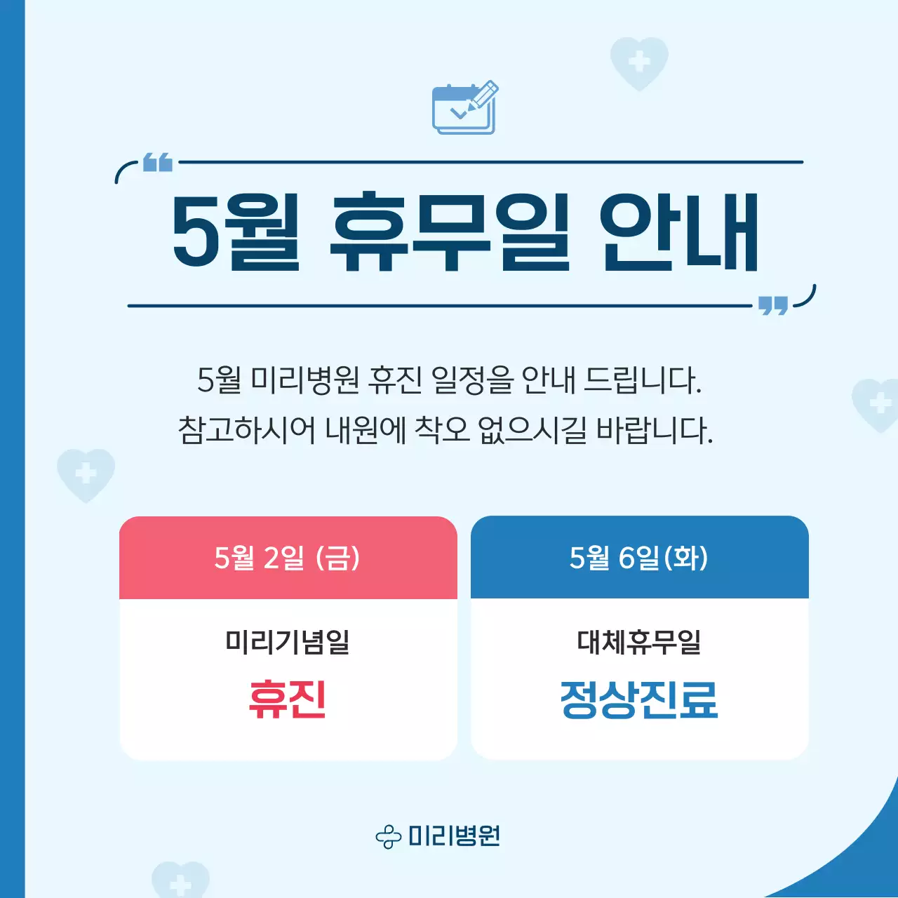 파랑 심플 병원 공지 안내