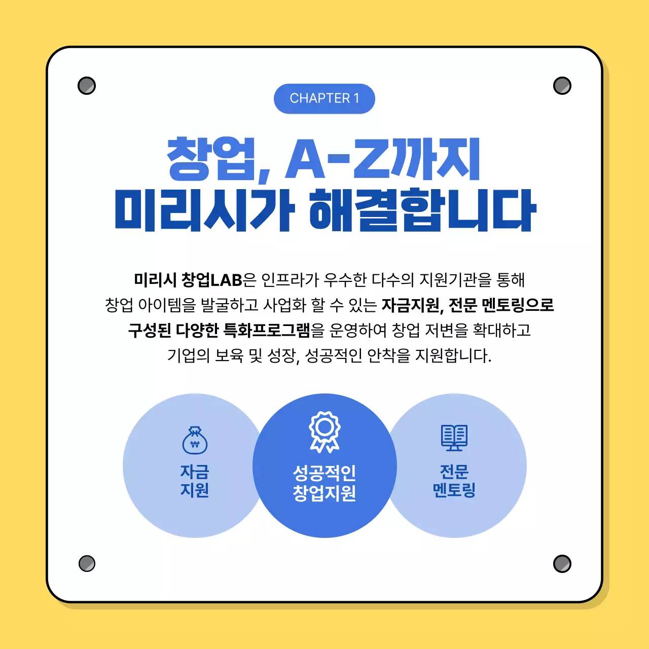 노랑 심플 창업 모집