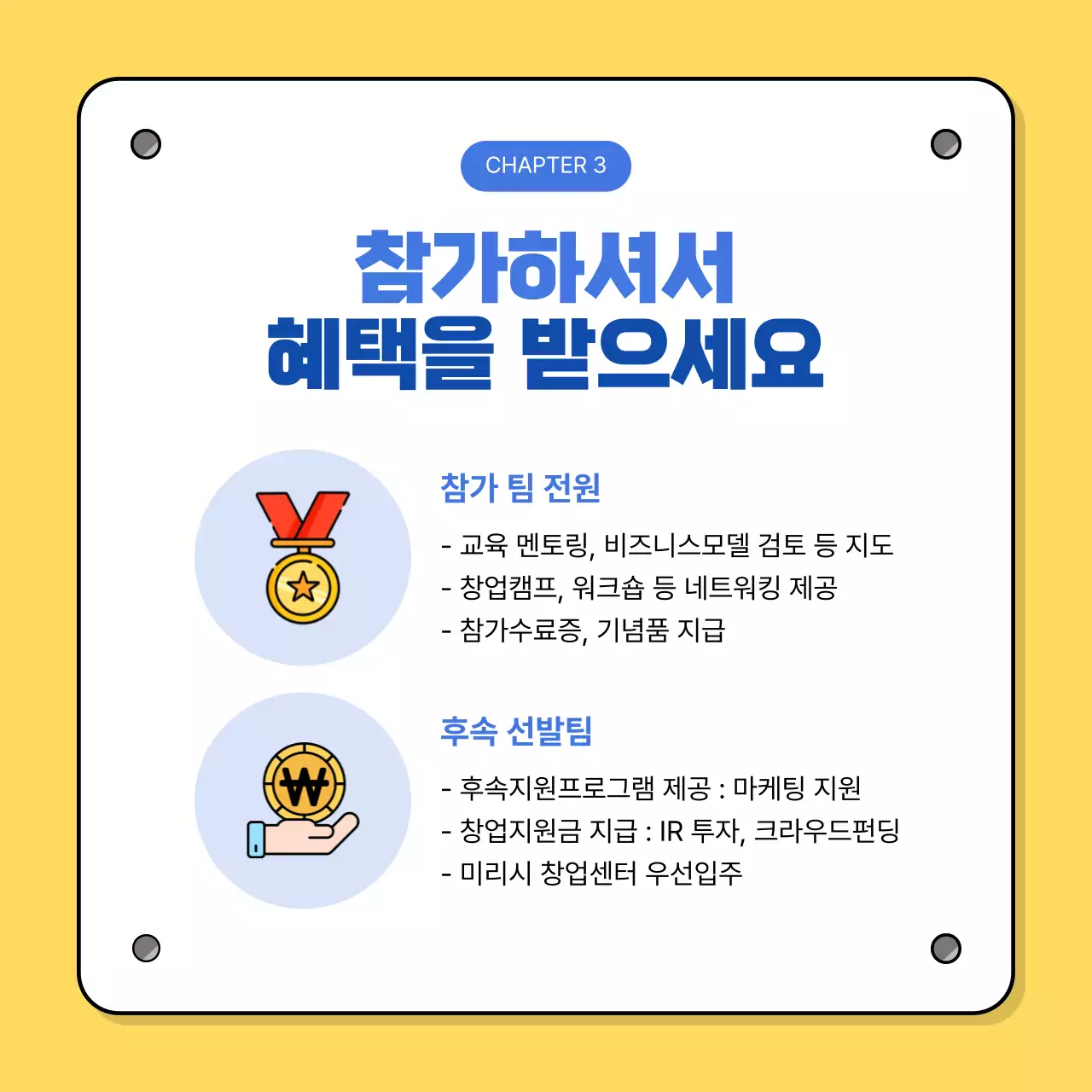 노랑 심플 창업 모집