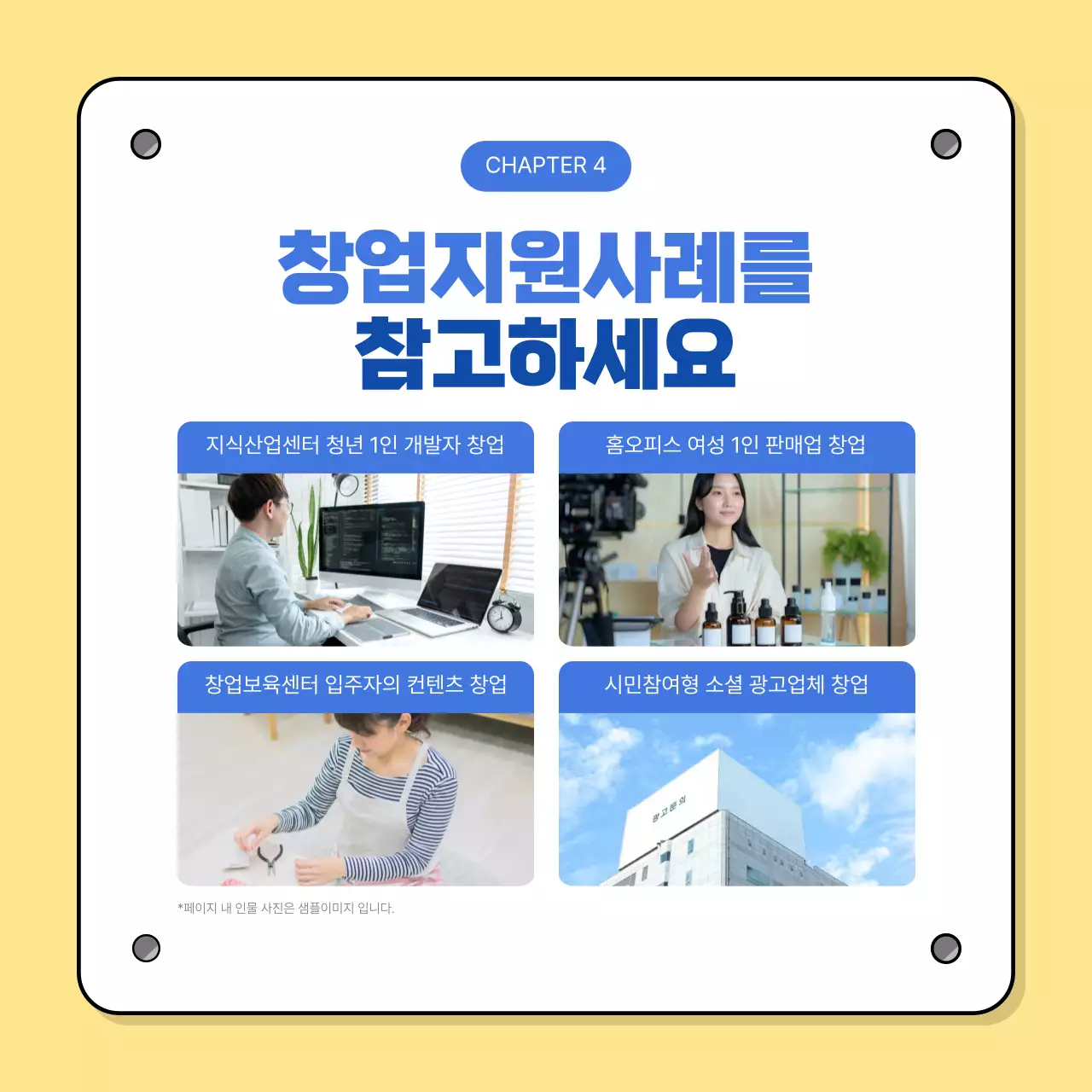 노랑 심플 창업 모집