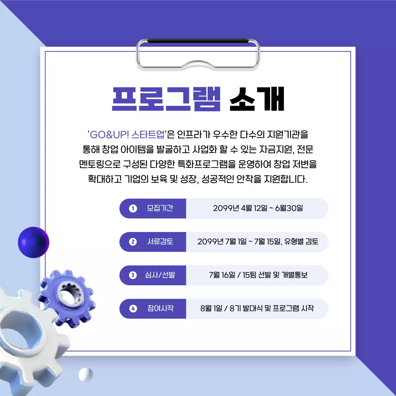 하늘색 모던 창업지원 프로그램 안내