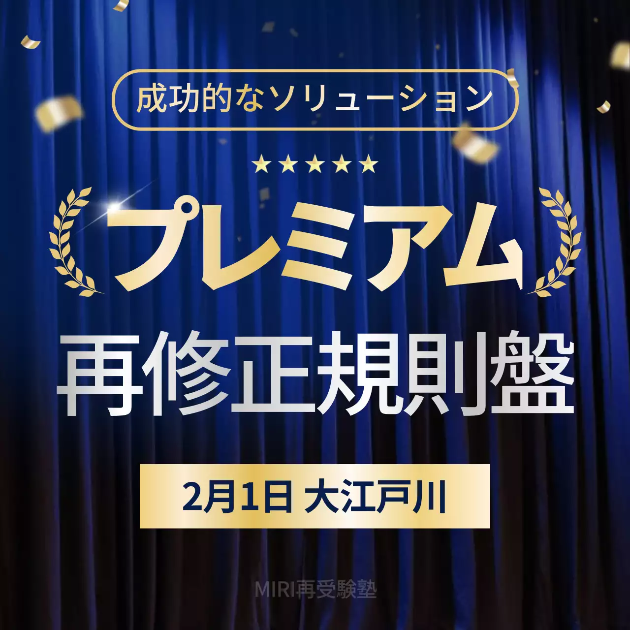 青 ラグジュアリー セミナー ポスター
