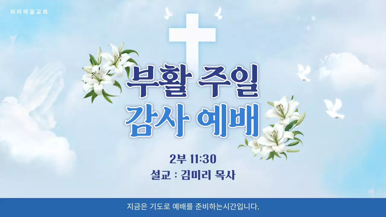 하늘색 깔끔 예배 안내