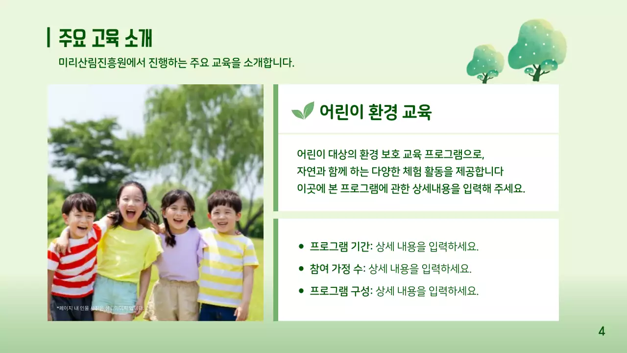 연두 자연 환경 보고서