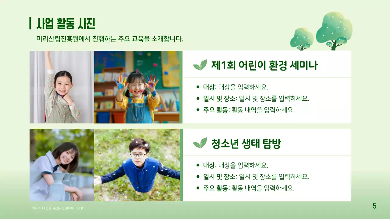 연두 자연 환경 보고서