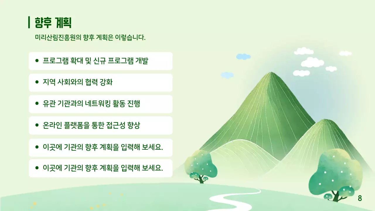 연두 자연 환경 보고서