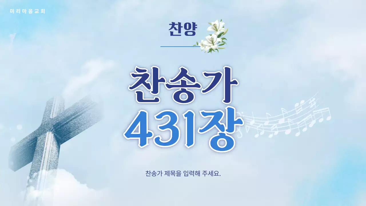 하늘색 깔끔 예배 안내