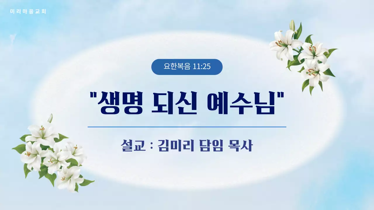 하늘색 깔끔 예배 안내