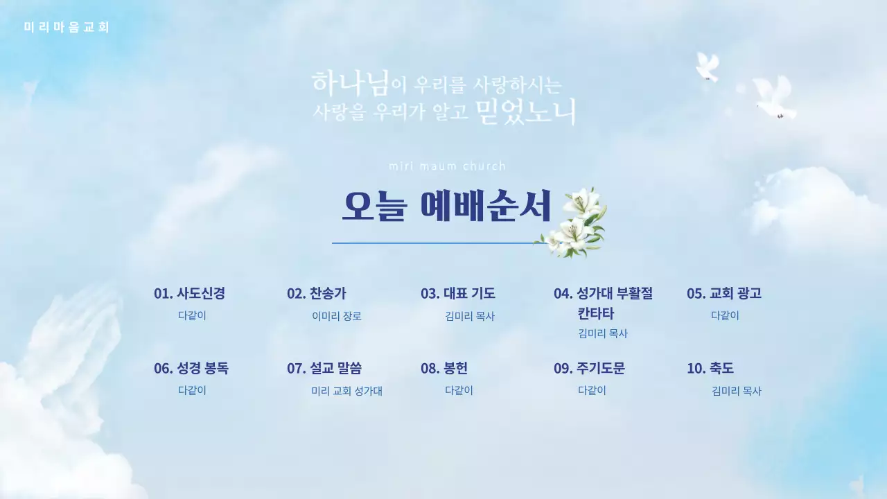 하늘색 깔끔 예배 안내