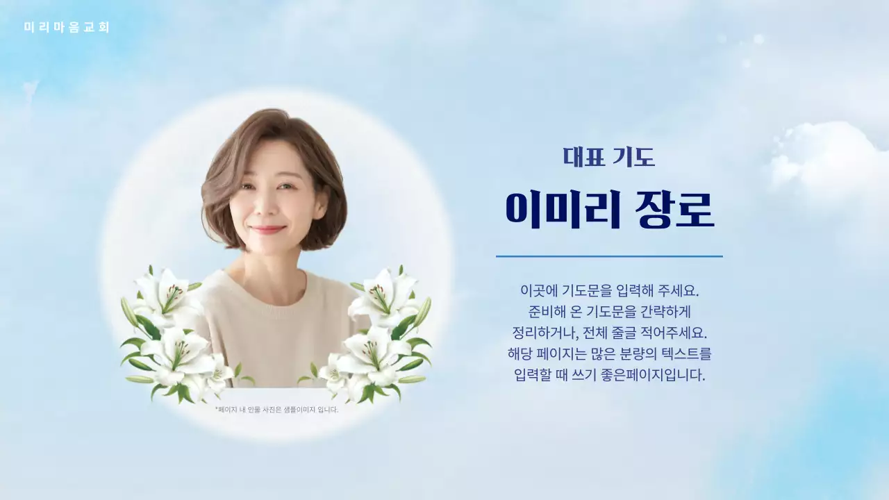 하늘색 깔끔 예배 안내