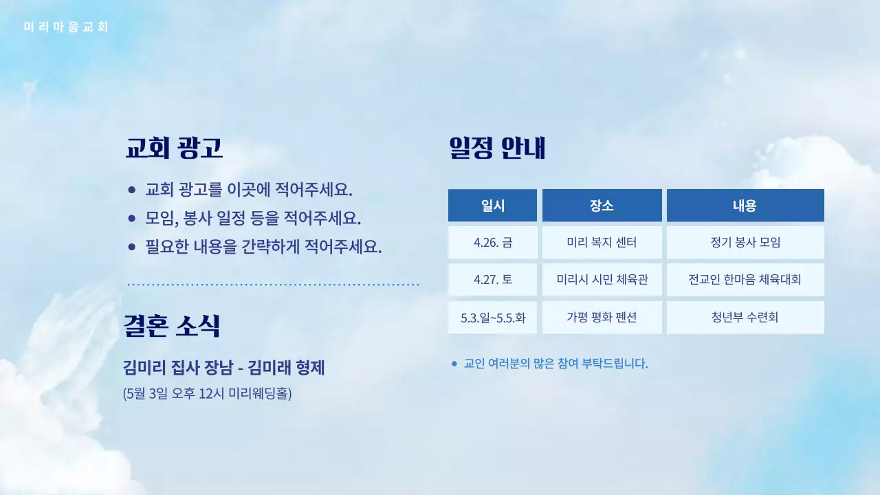 하늘색 깔끔 예배 안내