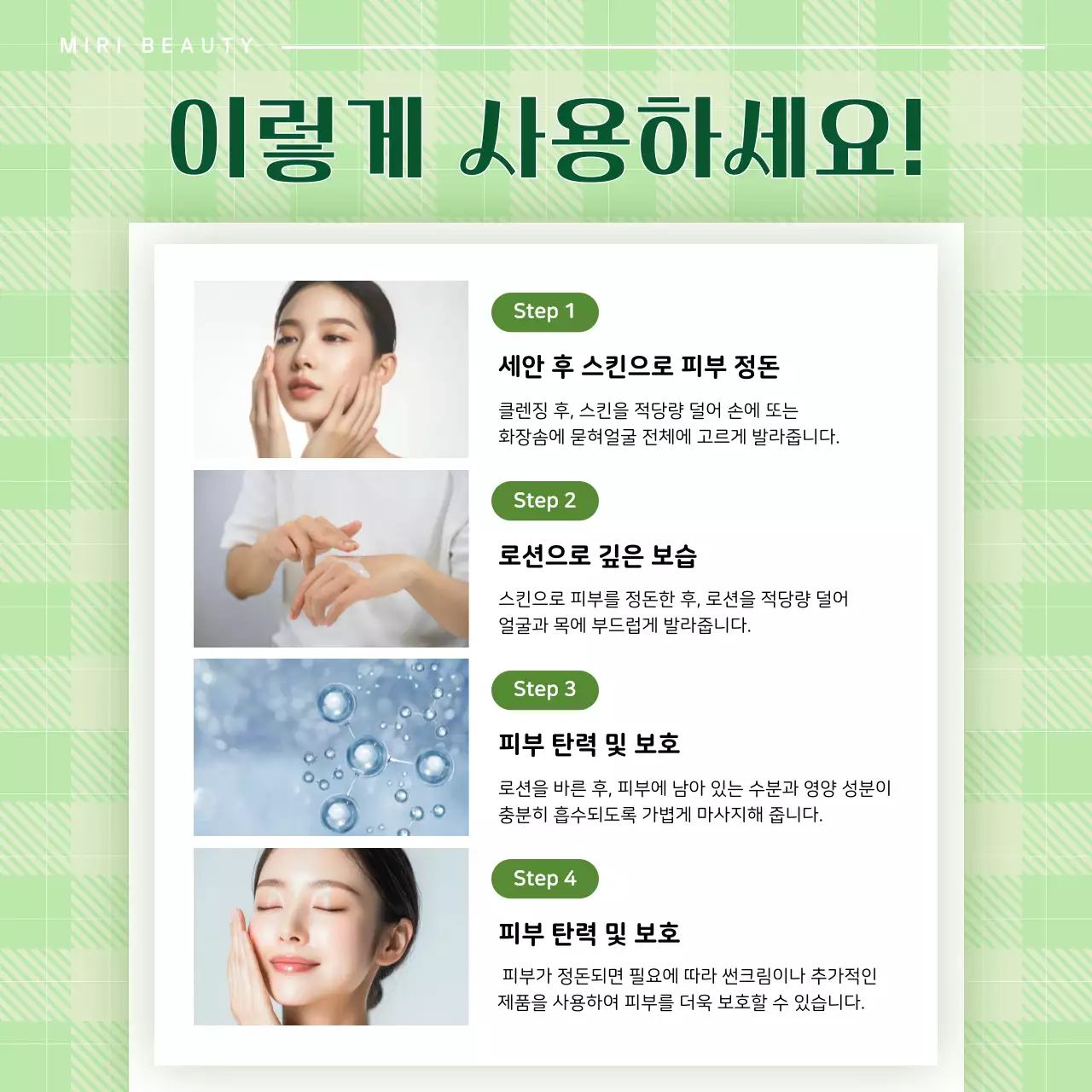 연두 심플 뷰티제품 제품 소개