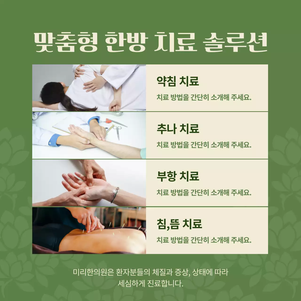 카키 한국적 한방 치료 광고