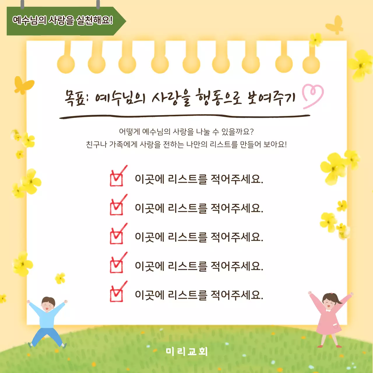 노랑 아기자기한 교회 행사