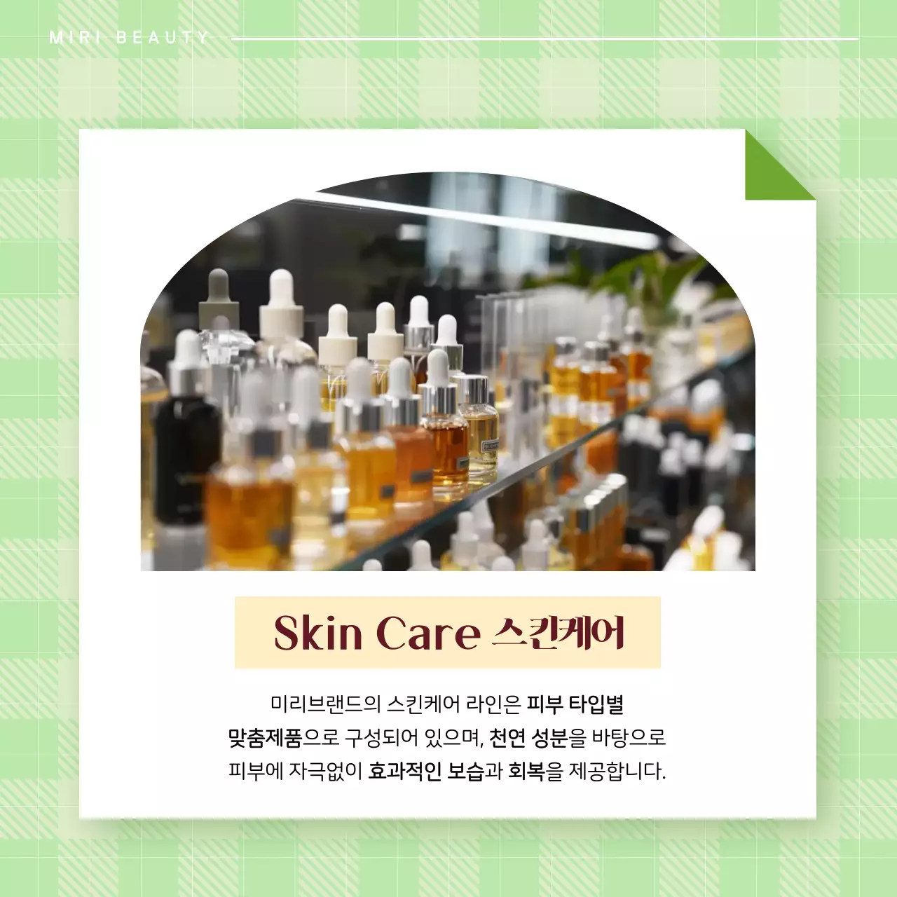 연두 심플 뷰티제품 제품 소개