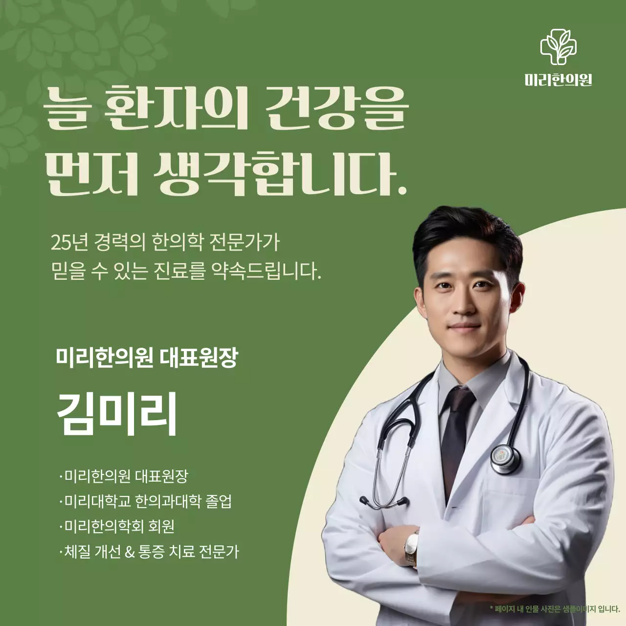 카키 한국적 한방 치료 광고