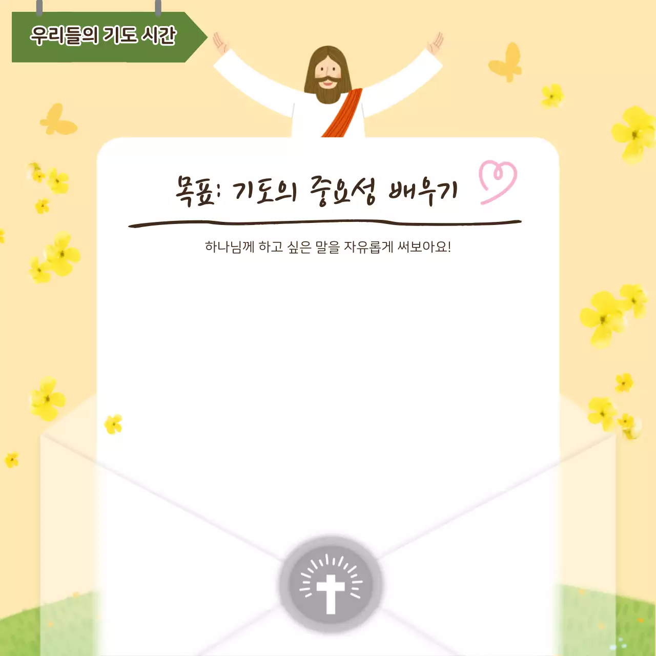 노랑 아기자기한 교회 행사