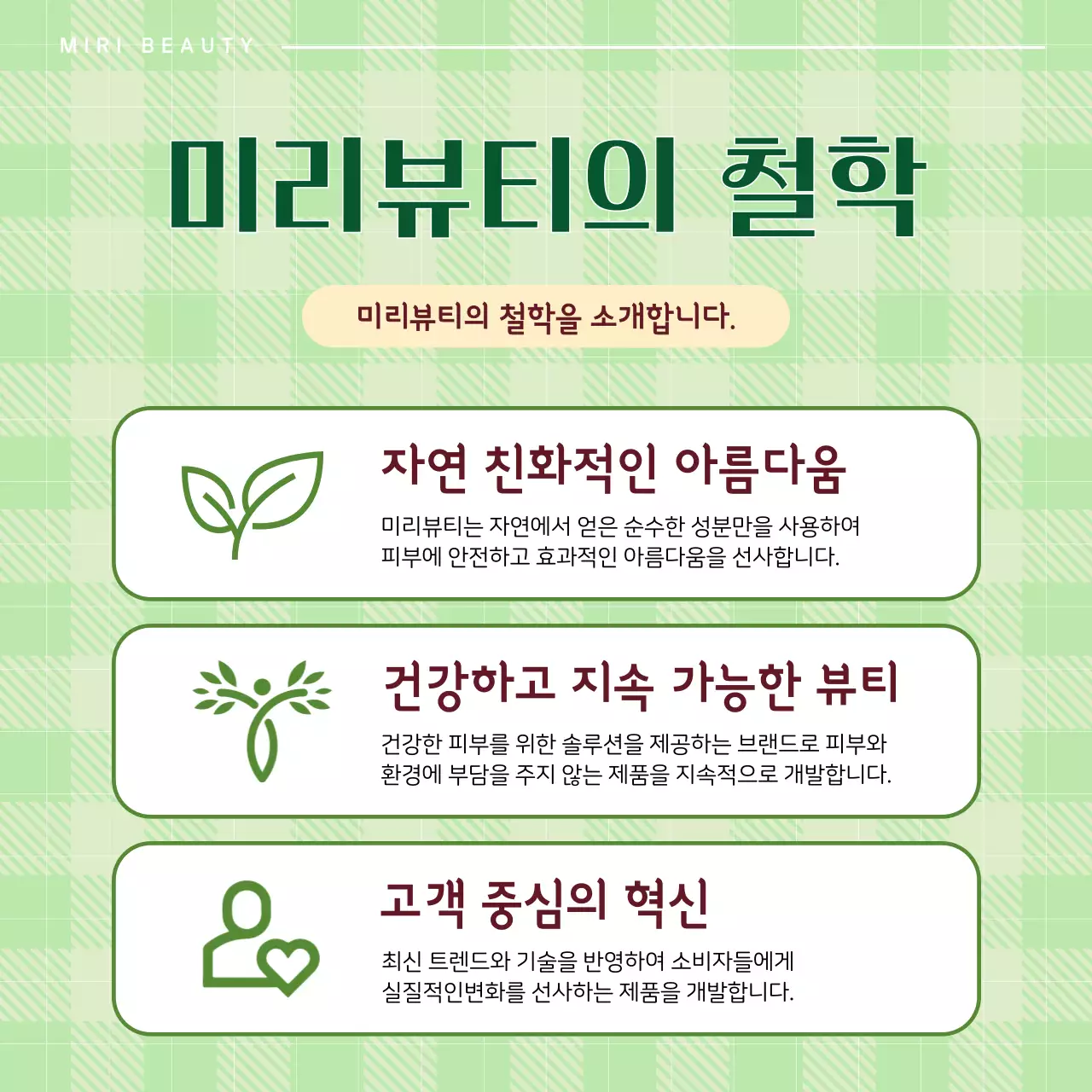 연두 심플 뷰티제품 제품 소개