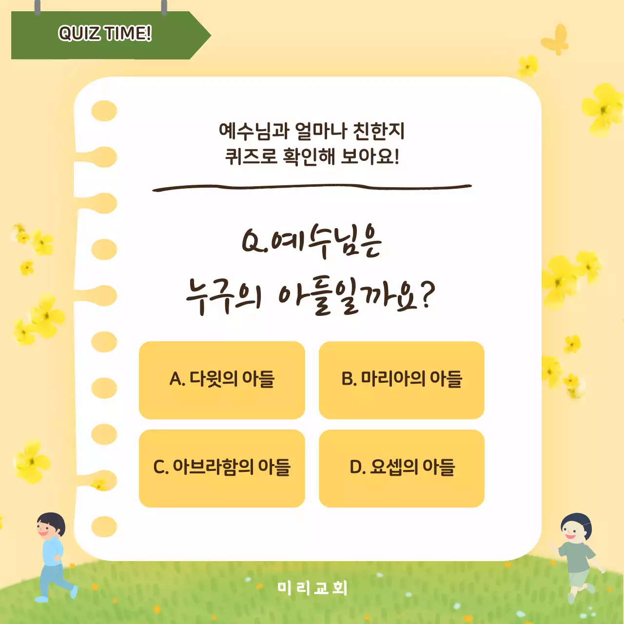 노랑 아기자기한 교회 행사