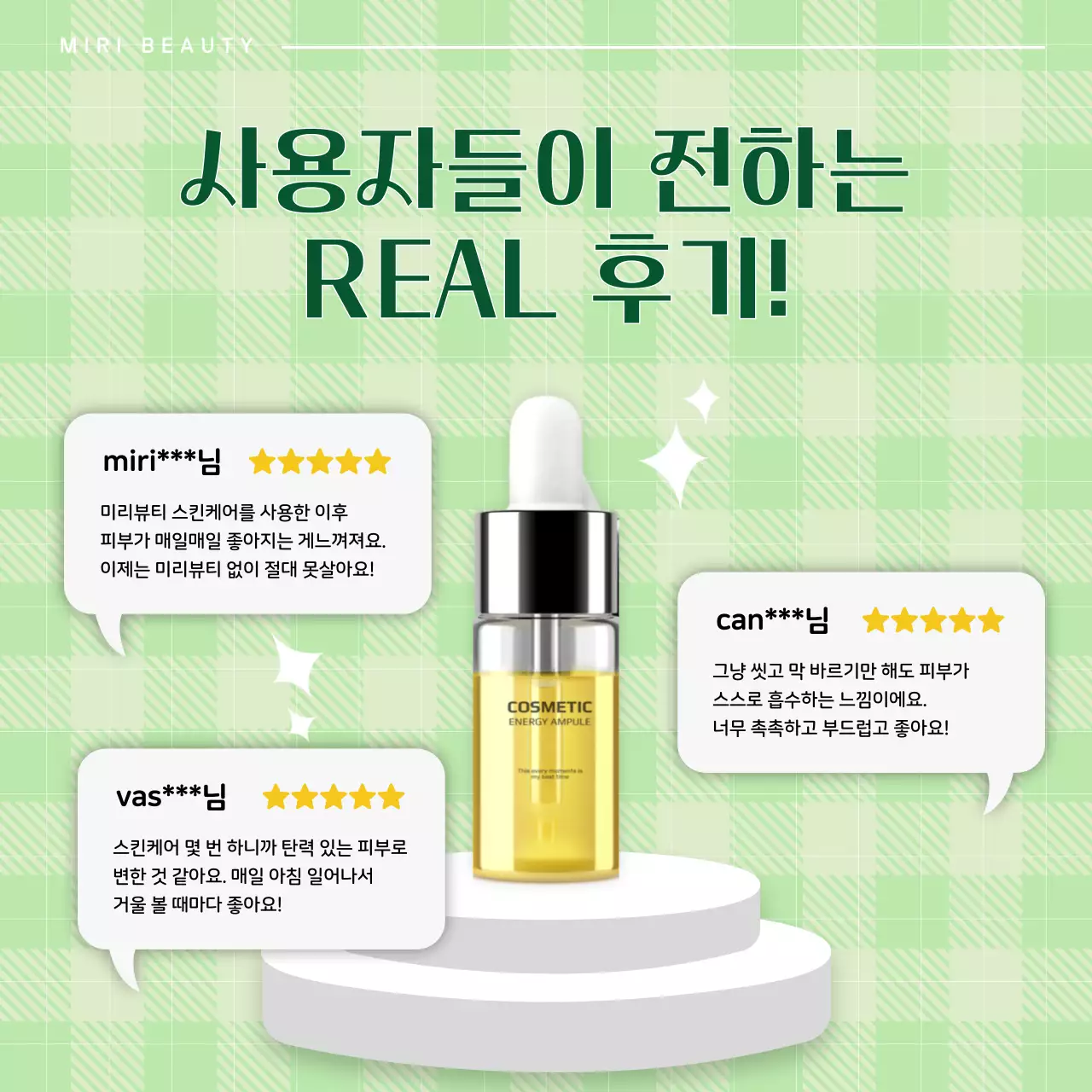 연두 심플 뷰티제품 제품 소개