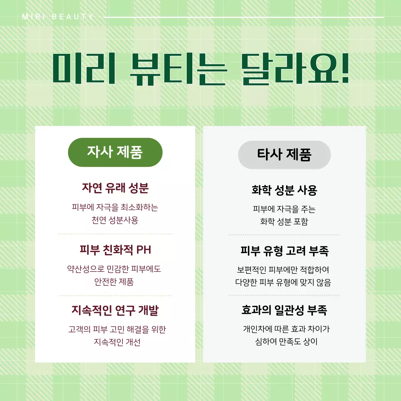 연두 심플 뷰티제품 제품 소개