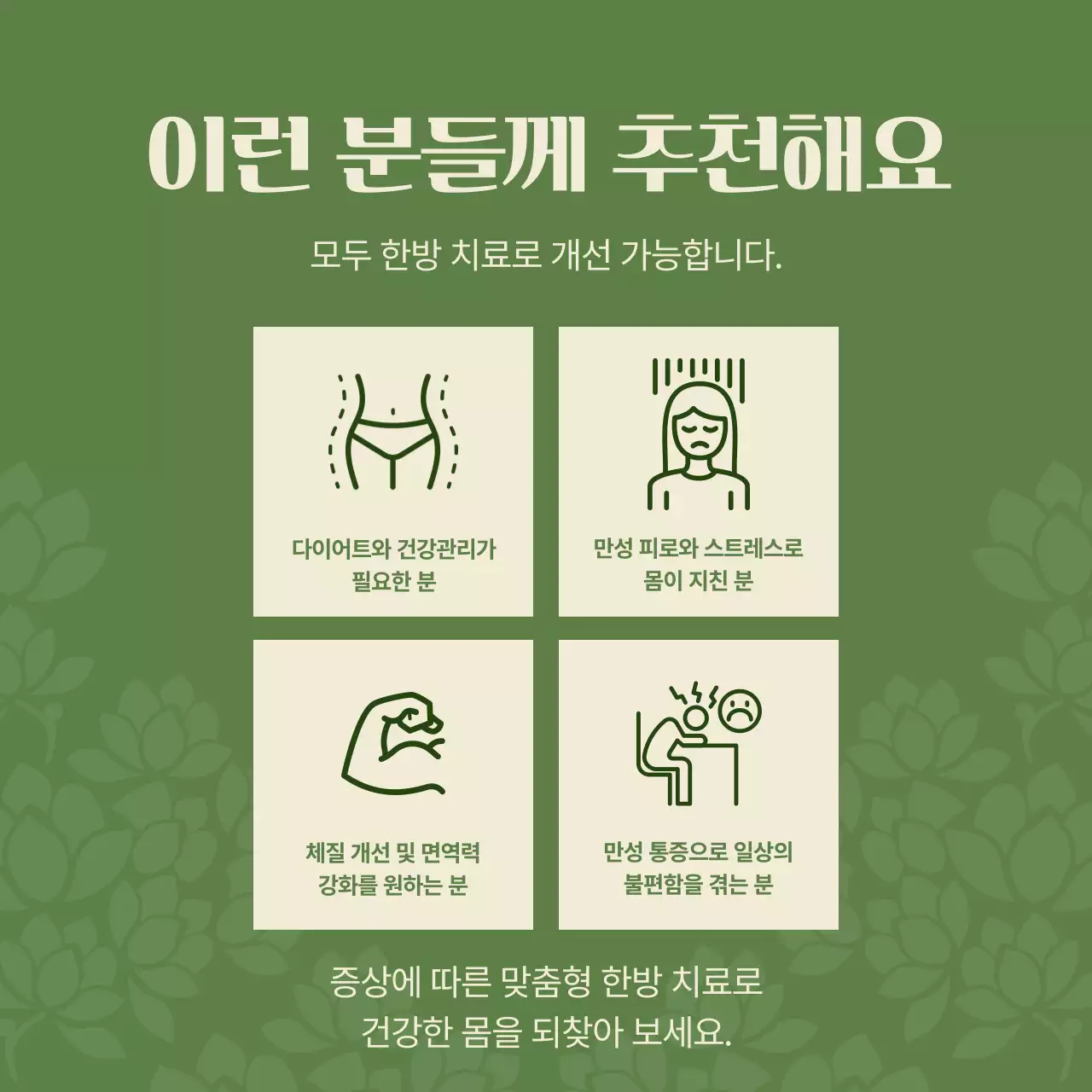 카키 한국적 한방 치료 광고
