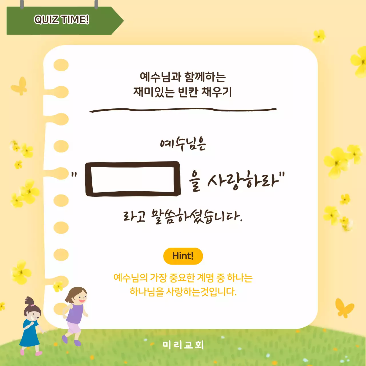 노랑 아기자기한 교회 행사