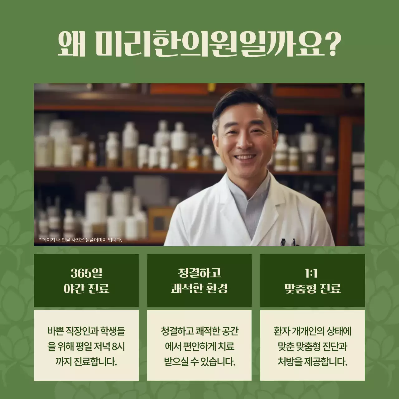 카키 한국적 한방 치료 광고