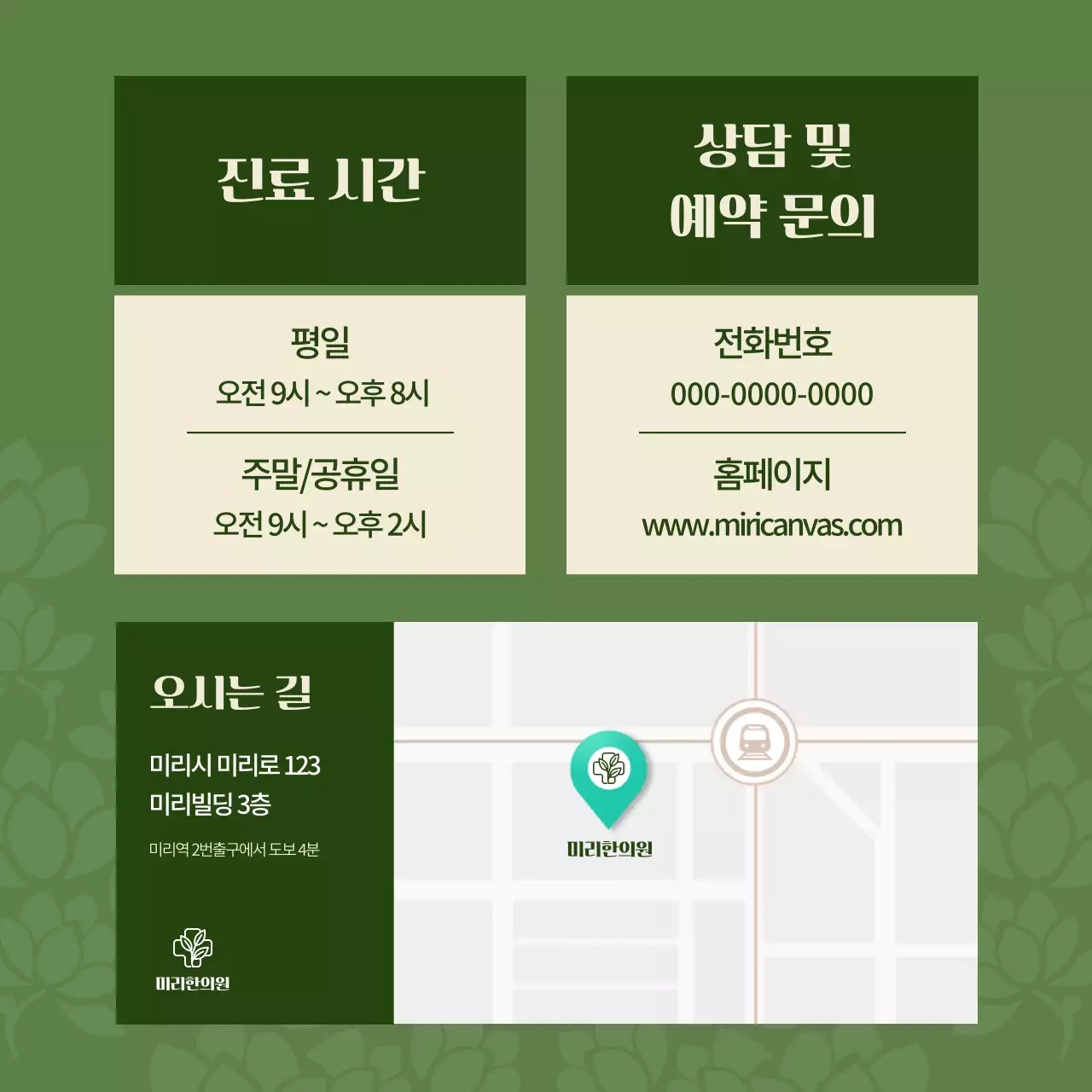 카키 한국적 한방 치료 광고