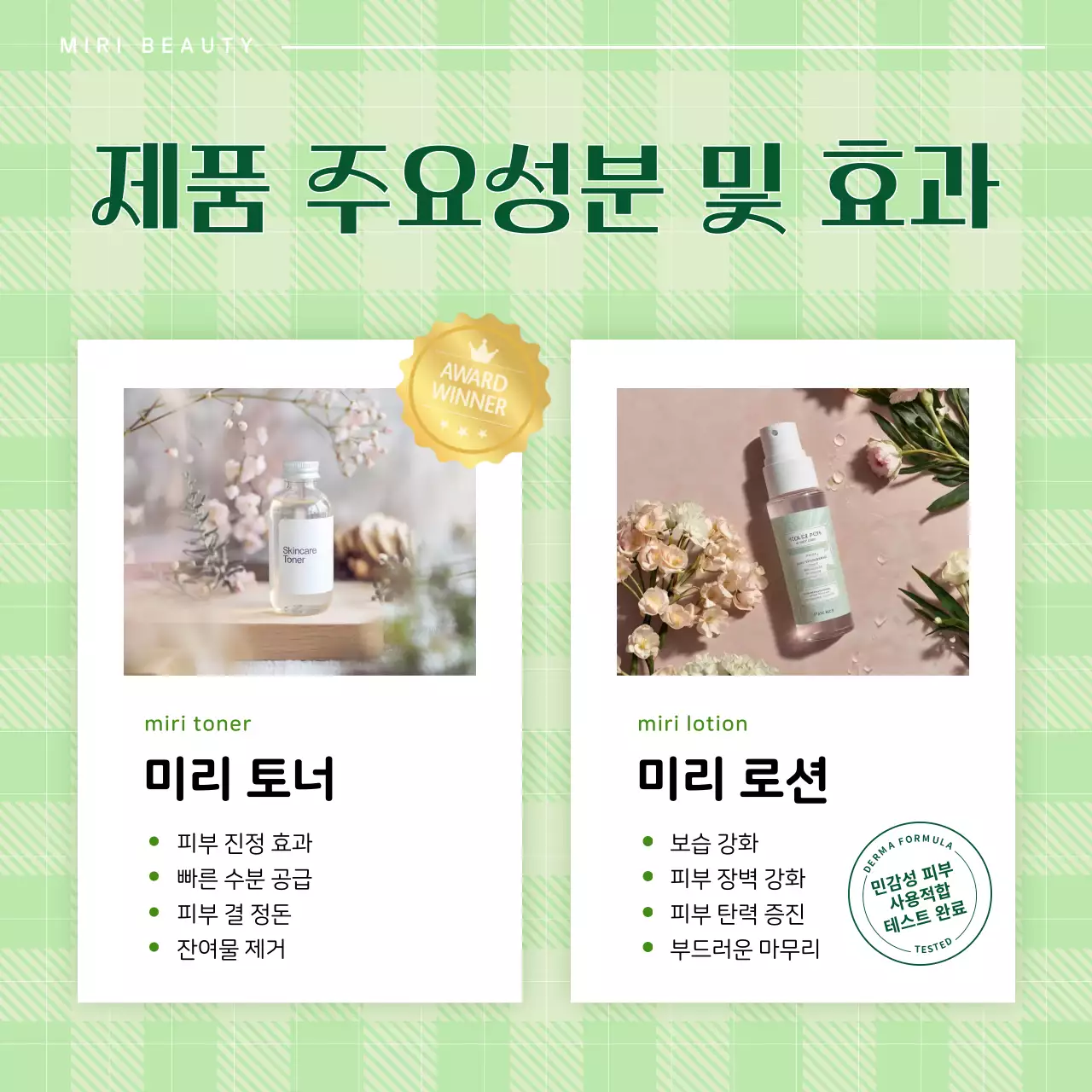 연두 심플 뷰티제품 제품 소개