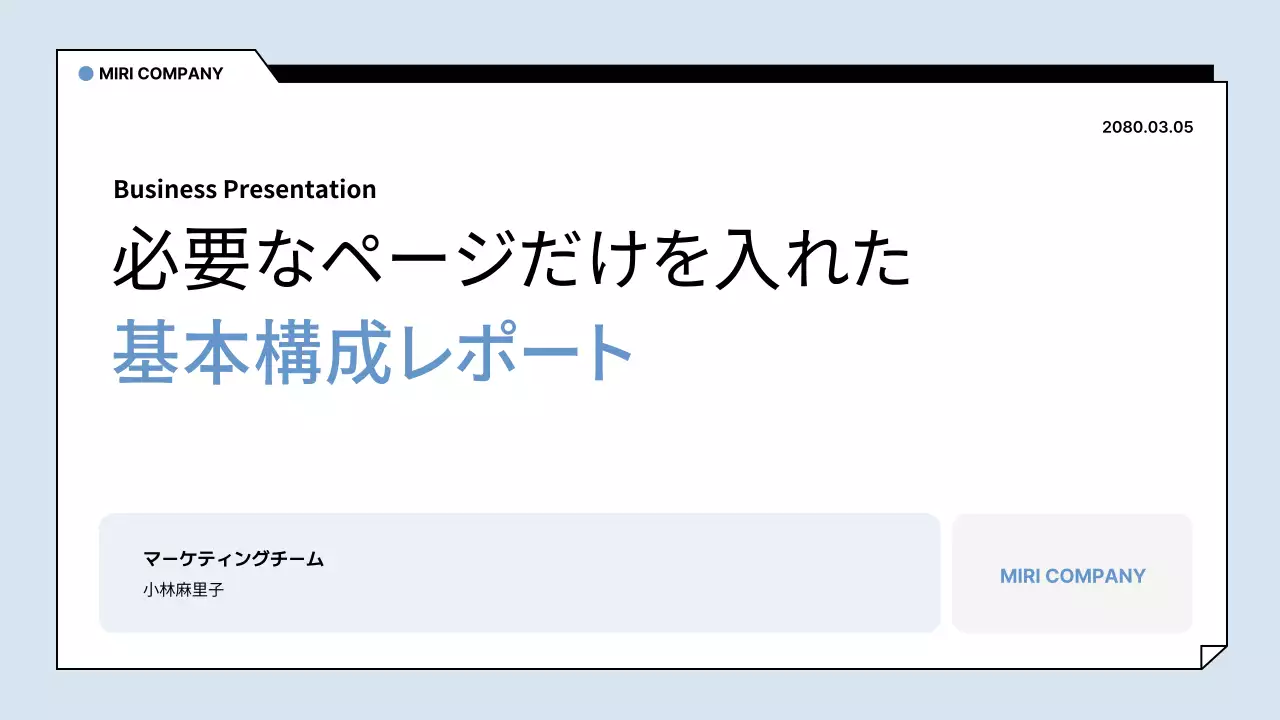 水色 シンプル ビジネス プレゼンテーション