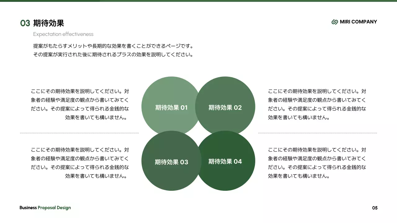 緑 シンプル プロジェクト 提案書