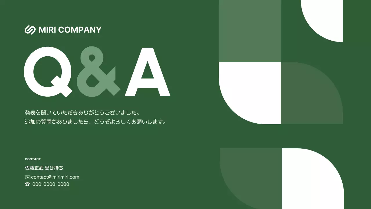 緑 シンプル プロジェクト 提案書