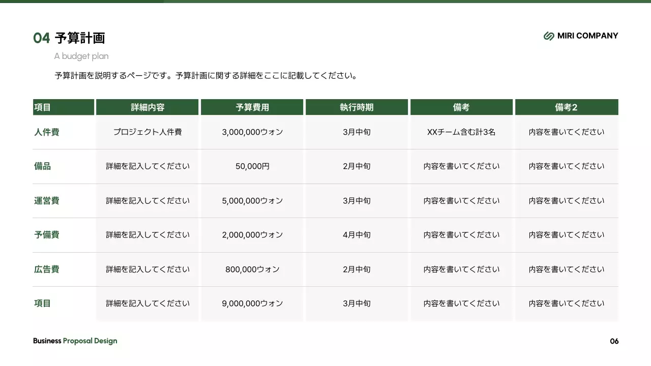 緑 シンプル プロジェクト 提案書