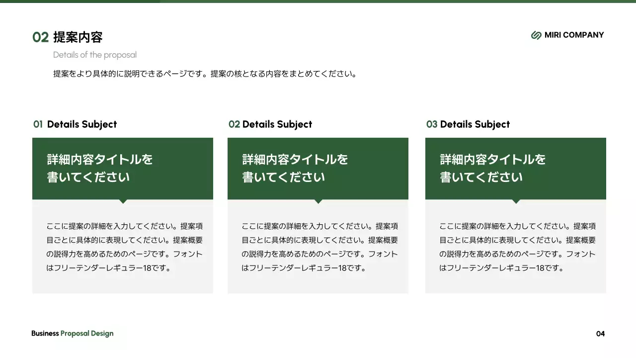 緑 シンプル プロジェクト 提案書