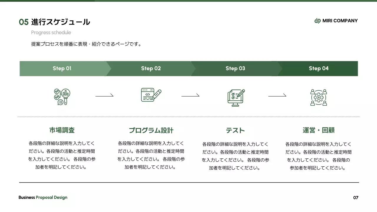 緑 シンプル プロジェクト 提案書