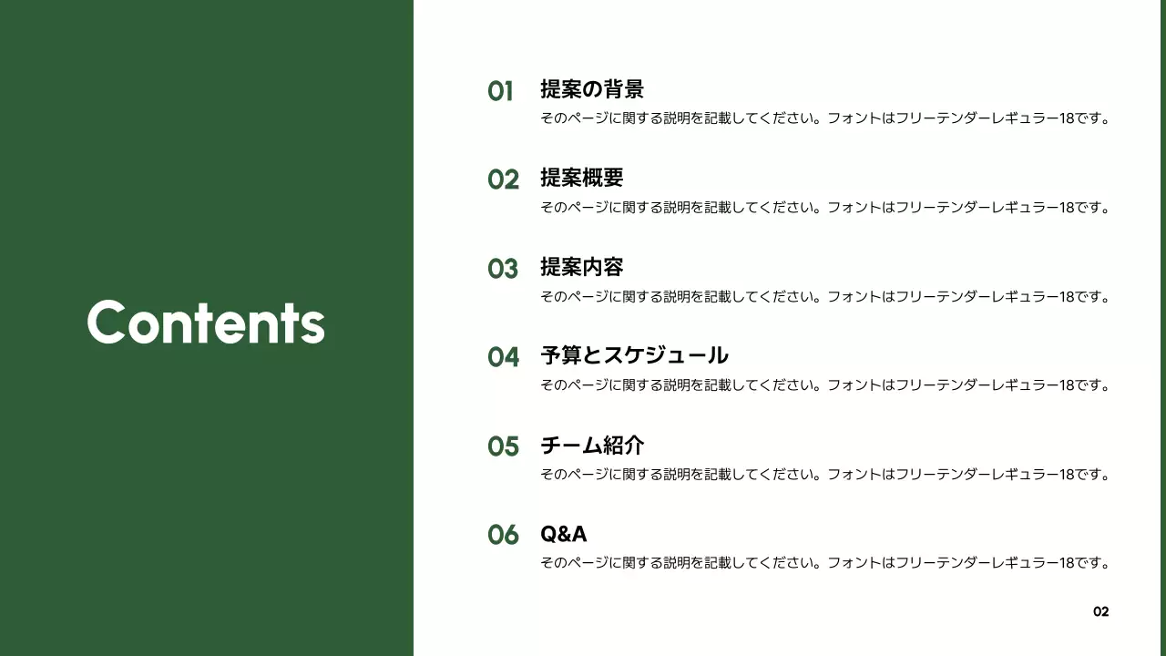 緑 シンプル プロジェクト 提案書