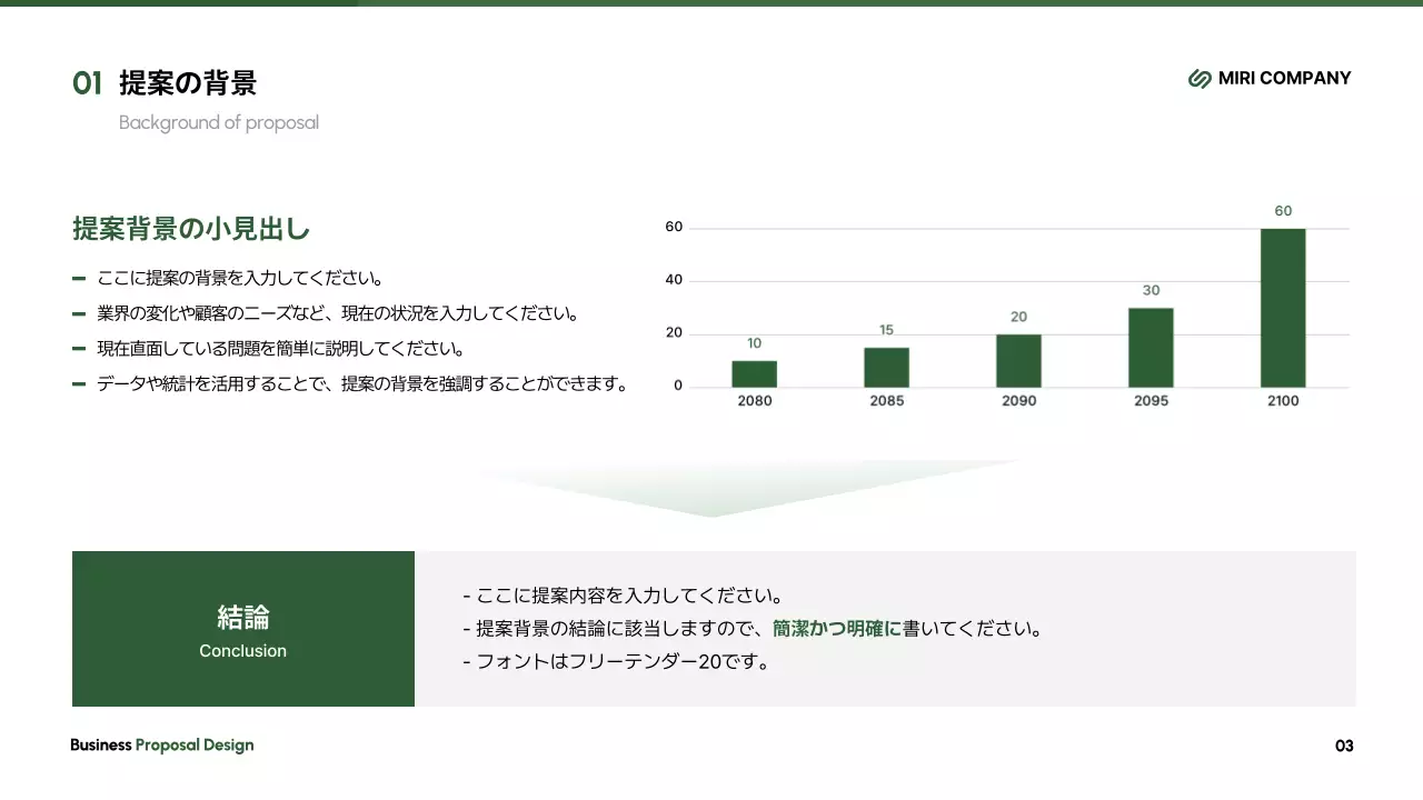 緑 シンプル プロジェクト 提案書