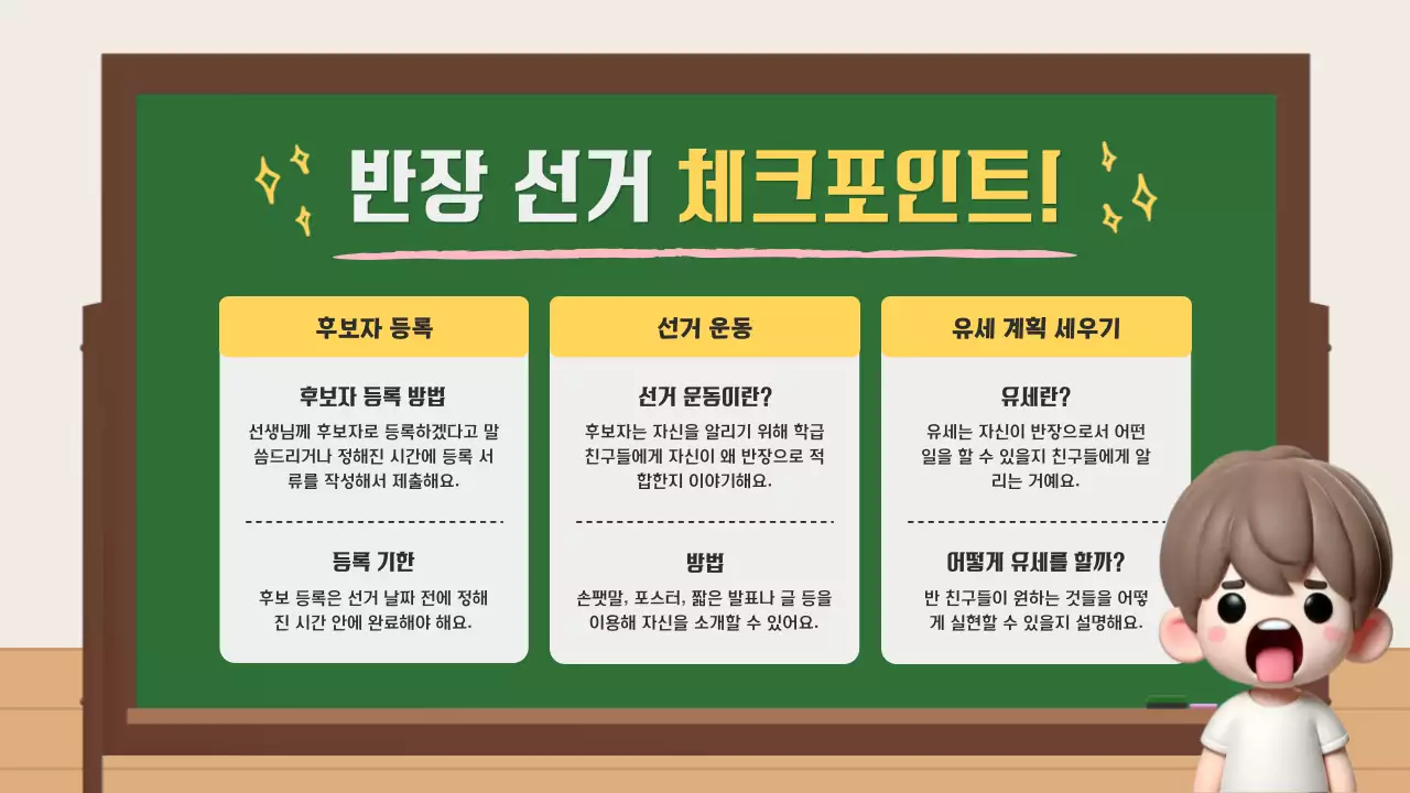 초록 아기자기한 선거 안내