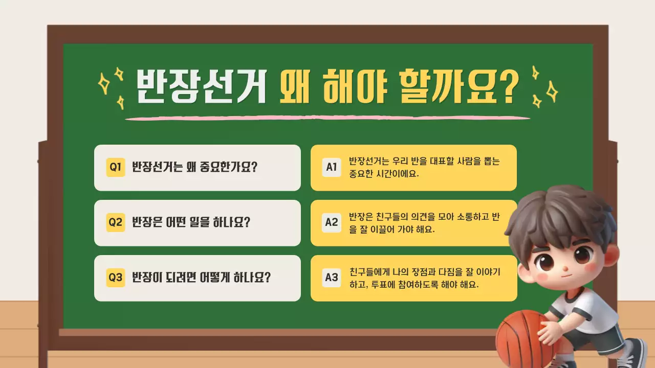 초록 아기자기한 선거 안내
