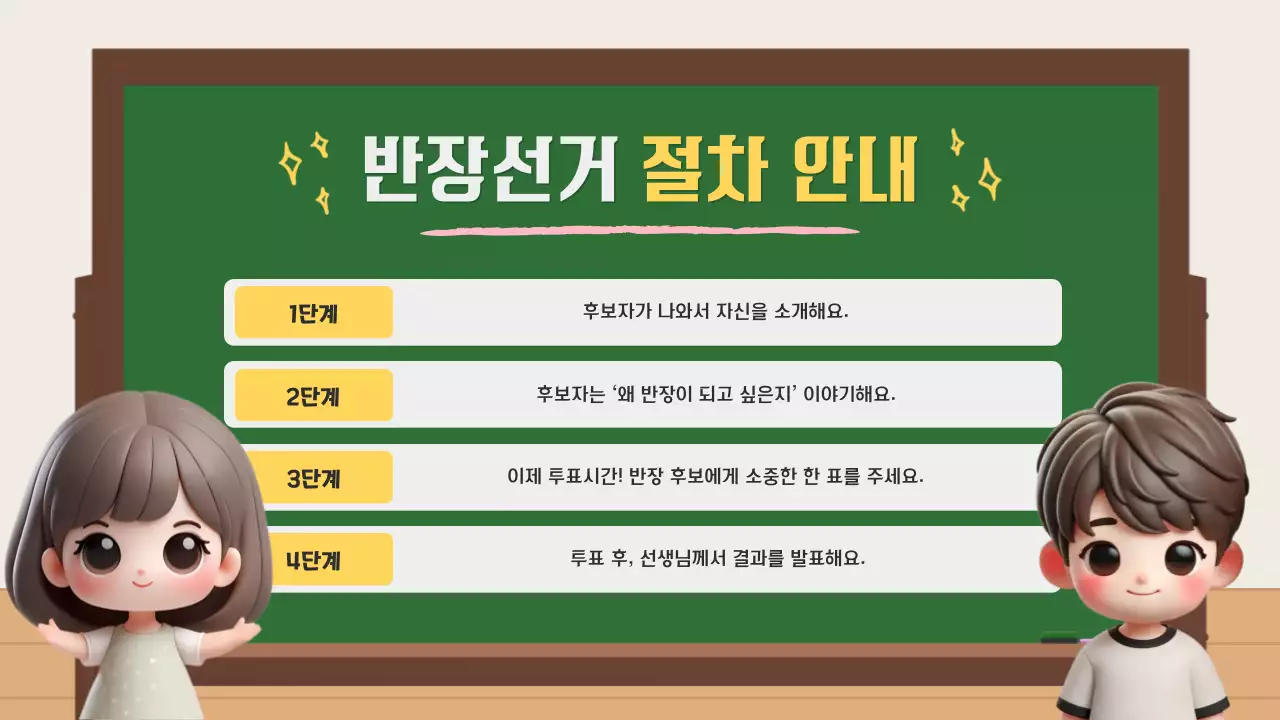 초록 아기자기한 선거 안내