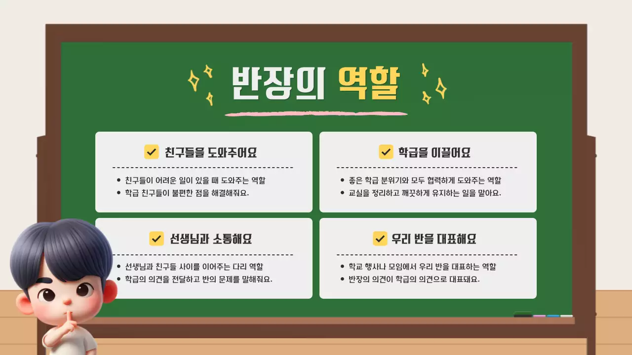 초록 아기자기한 선거 안내