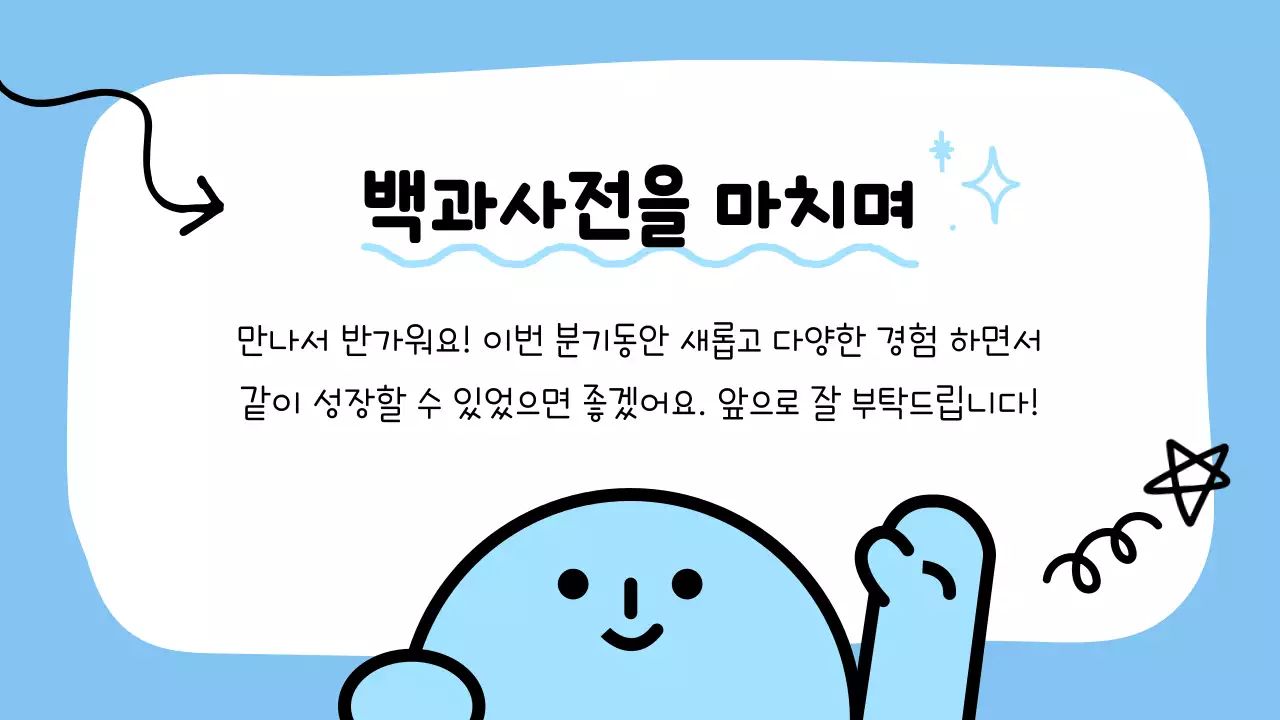 하늘색 아기자기한 캐릭터 소개