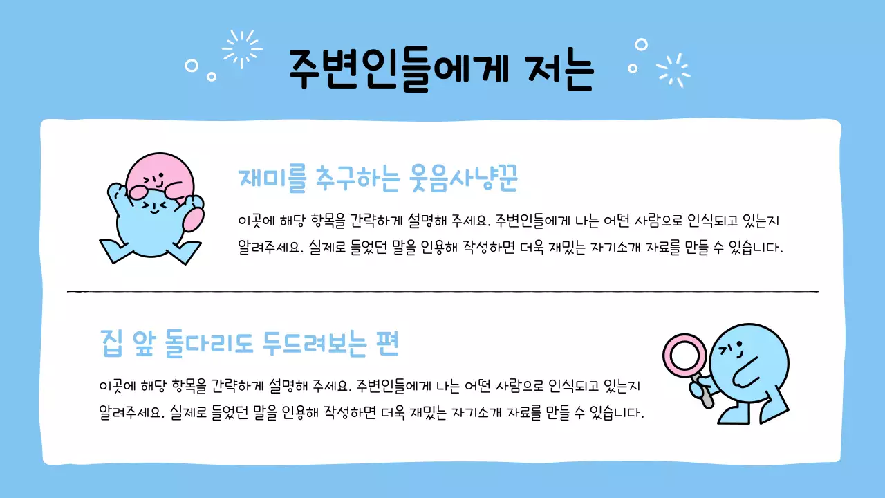 하늘색 아기자기한 캐릭터 소개