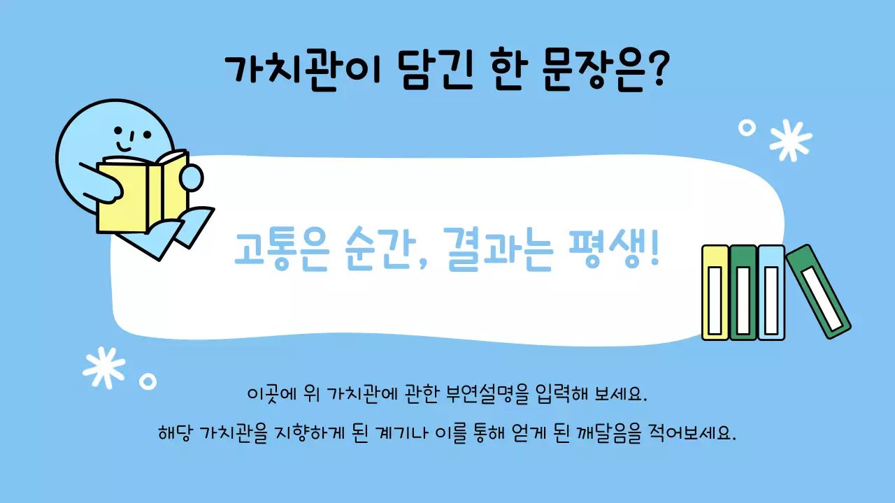 하늘색 아기자기한 캐릭터 소개