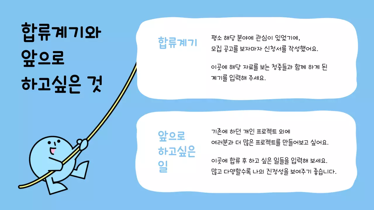 하늘색 아기자기한 캐릭터 소개