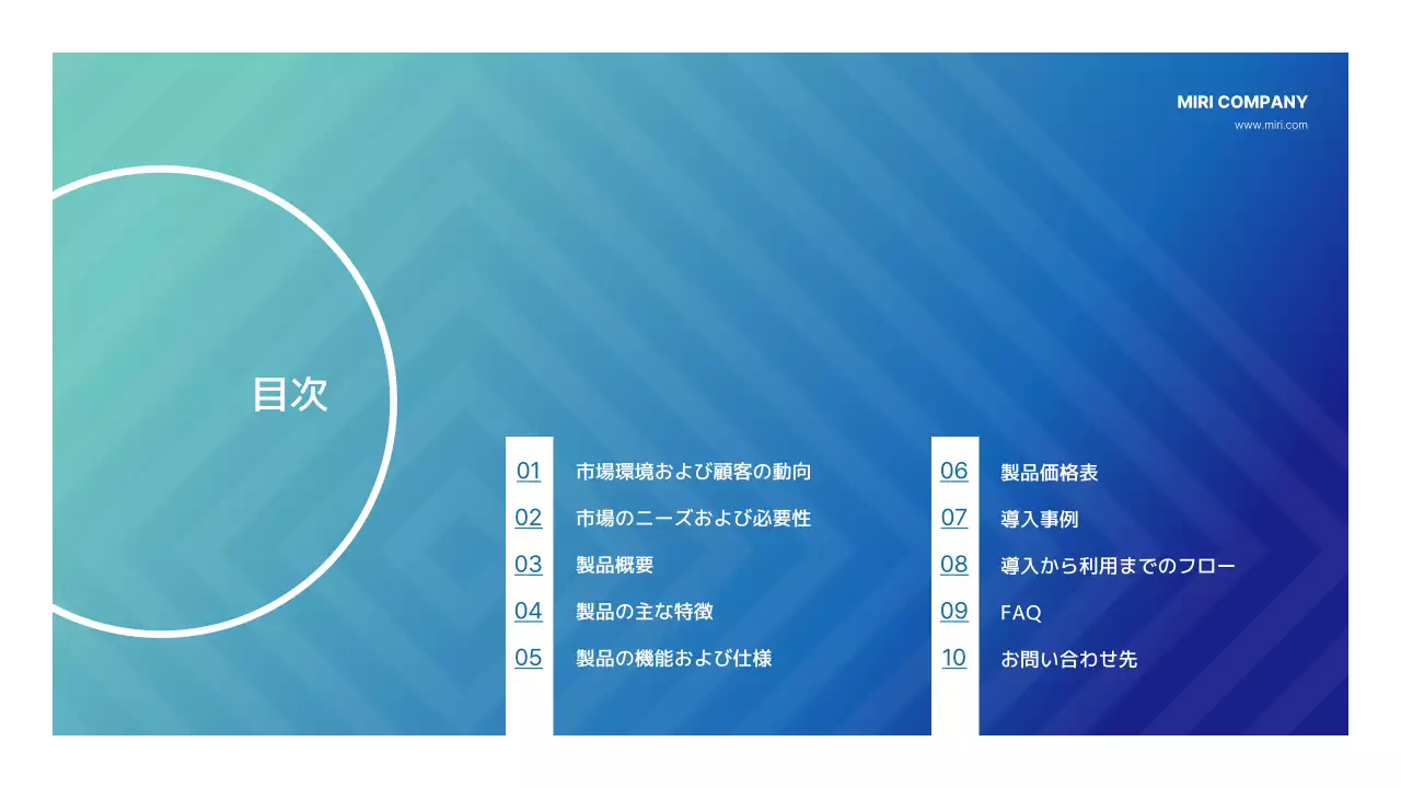 青 モダン ビジネス 資料 製品紹介書