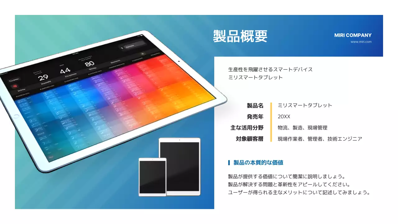 青 モダン ビジネス 資料 製品紹介書